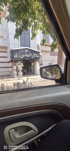 تالار الماس ری