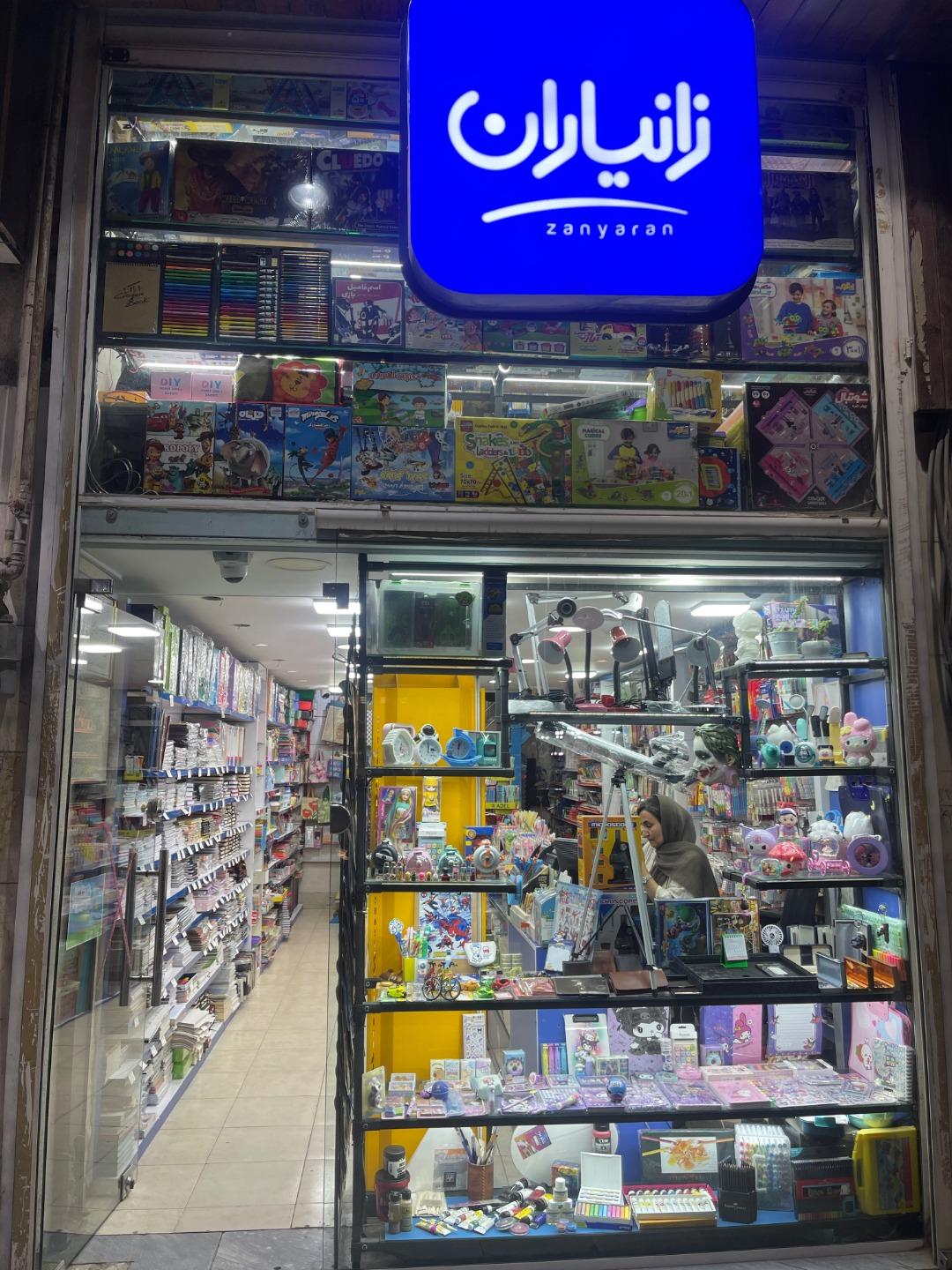 عکس نوشت افزار زانیاران