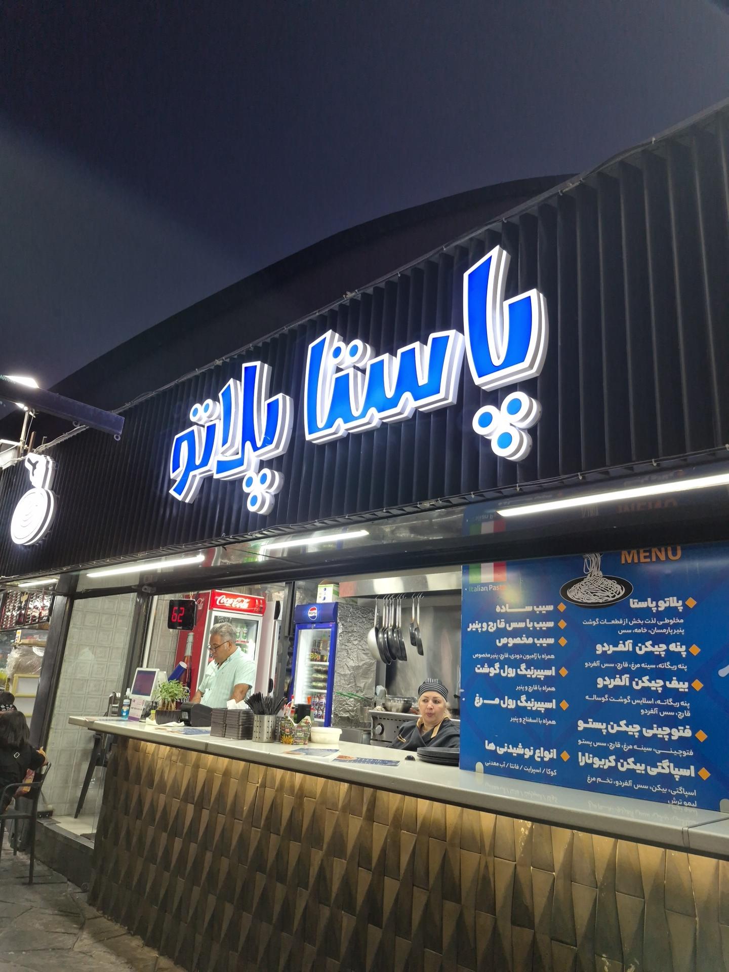 عکس پاستا پلاتو