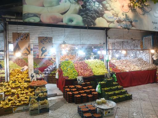عکس سوپر میوه حاج علی 