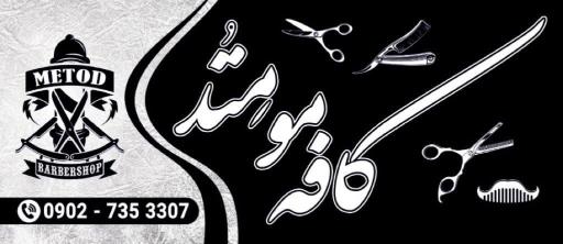 عکس پیرایش مو مردانه مِتُد 