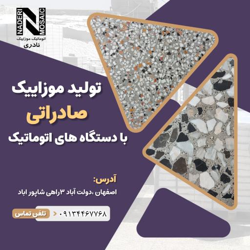 دفتر فروش اتومات موزاییک نادری