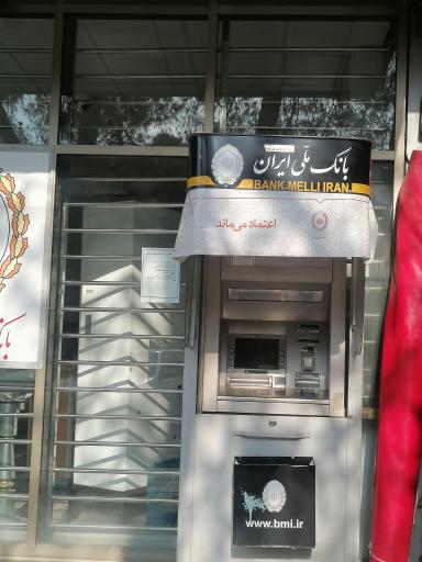 عکس خودپرداز بانک ملی