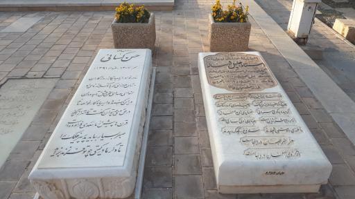 عکس آرامگاه جلیل شهناز