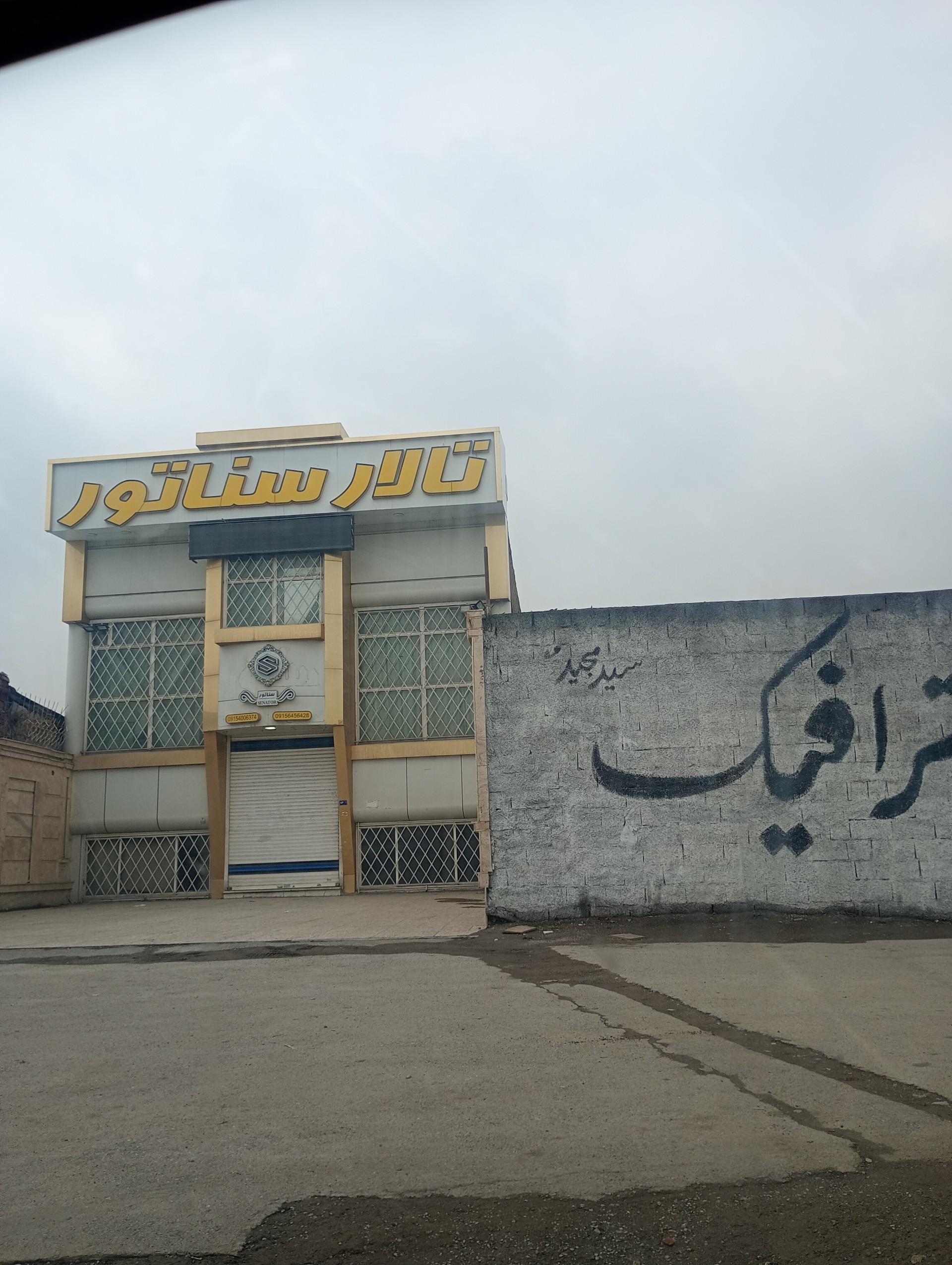 عکس تالار سناتور