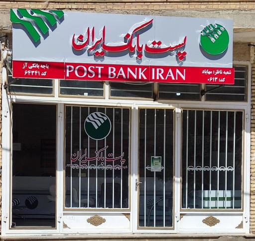 باجەی بانکی پست بانک آز 64341