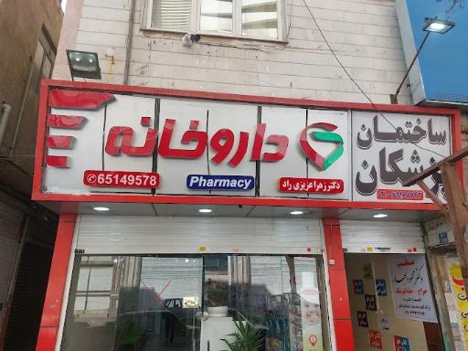عکس داروخانه دکتر عزیزی راد