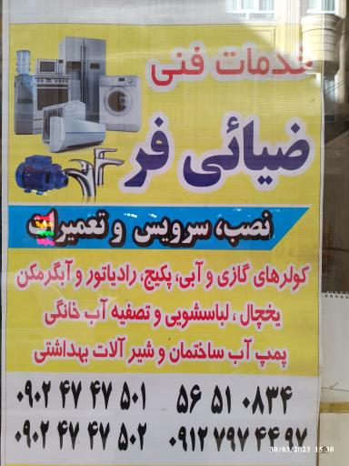 عکس خدمات فنی ضیایی فر 