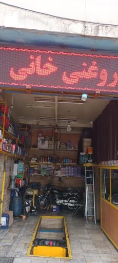 عکس مکانیکی و تعویض روغنی خانی