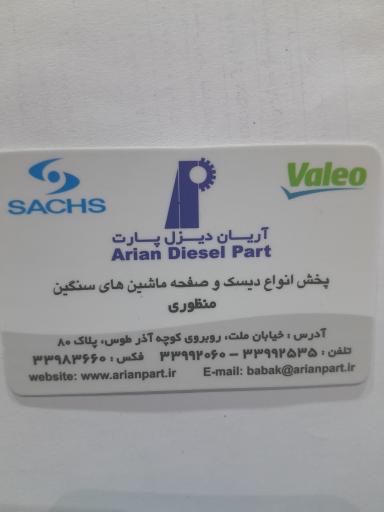 عکس آریان دیزل پارت