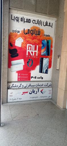 عکس نمایندگی شیائومی xiaomi