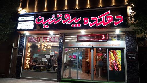 عکس دهکده پروتئین اصفهان