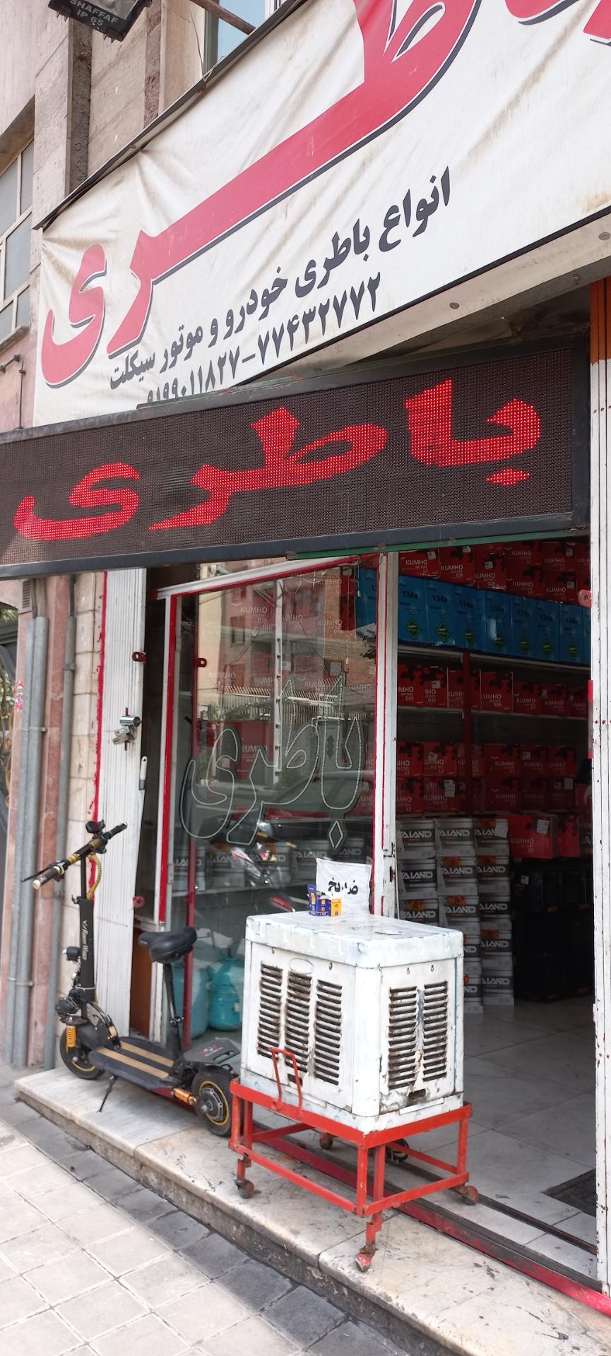 عکس شمس باتری