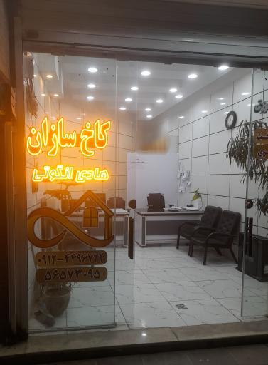 عکس املاک کاخ سازان