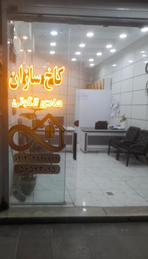 عکس املاک کاخ سازان