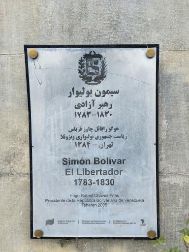 عکس تندیس سیمون بولیوار