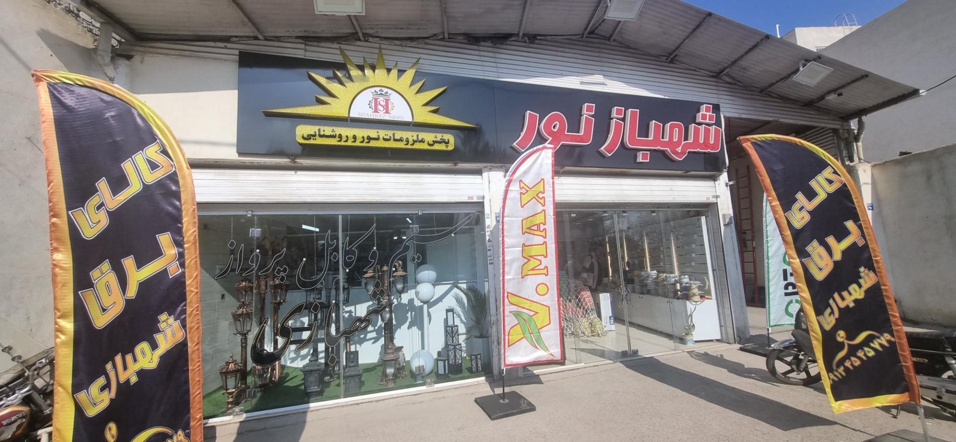 عکس شهباز نور