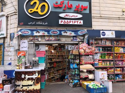 عکس سوپر بیست