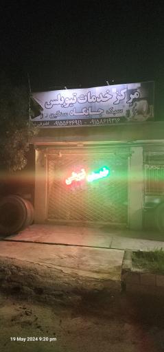 عکس مرکز خدمات تیوبلس سبک و سنگین 