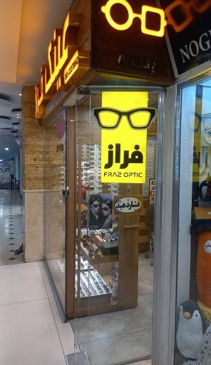 عکس عینک فراز