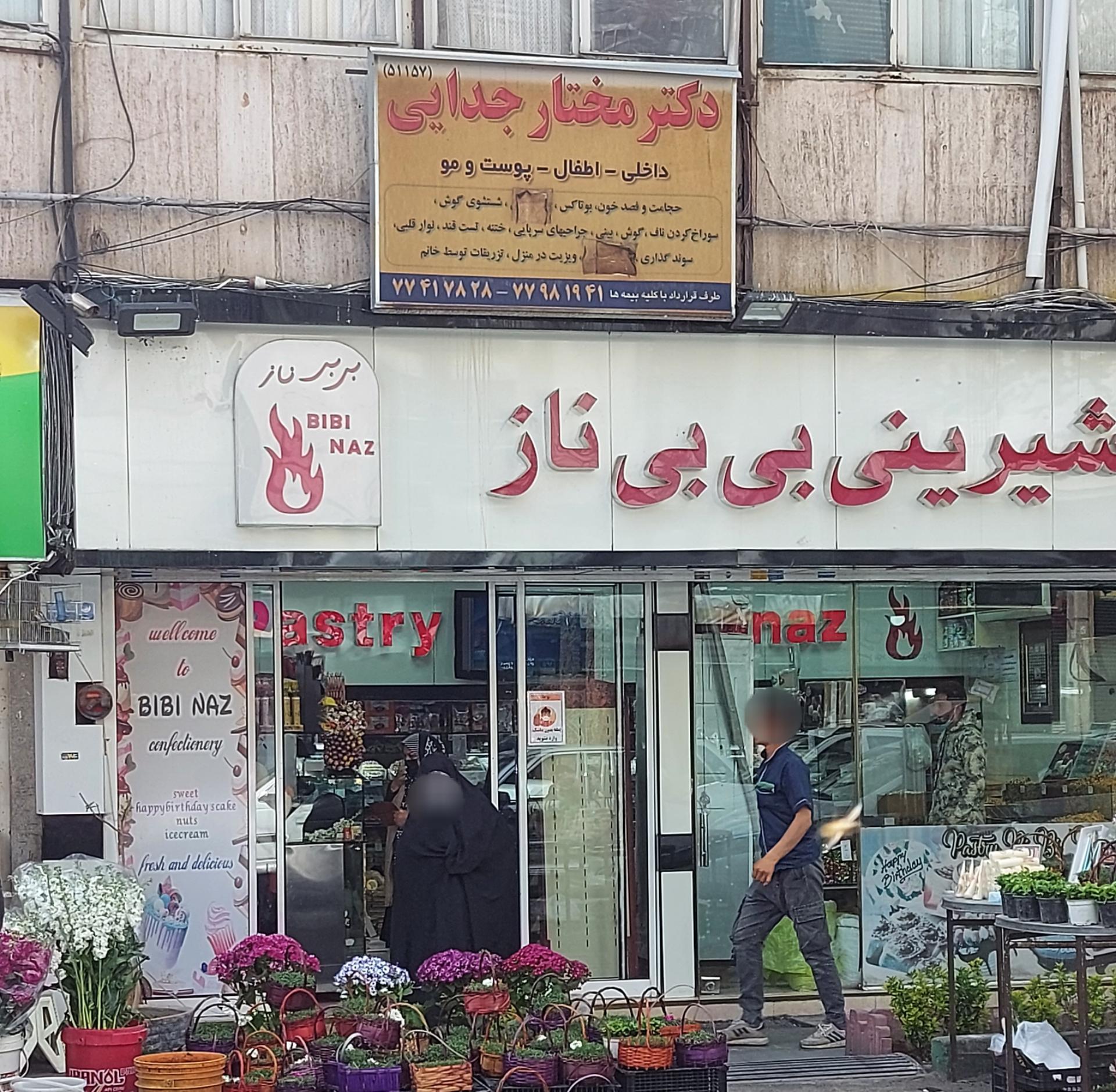 عکس قنادی بی بی ناز