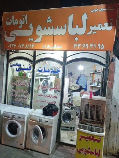 عکس تکنیک نوین بازدار