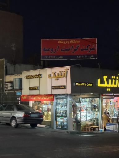 شرکت گرانيت ارومیه