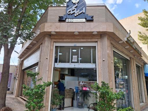 عکس رستوران اریکه