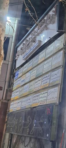 عکس ساختمان پزشکان مهدی