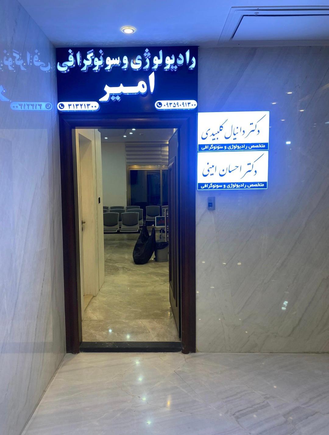 عکس رادیولوژی و سونوگرافی امیر