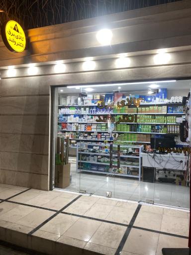 عکس الکترولند