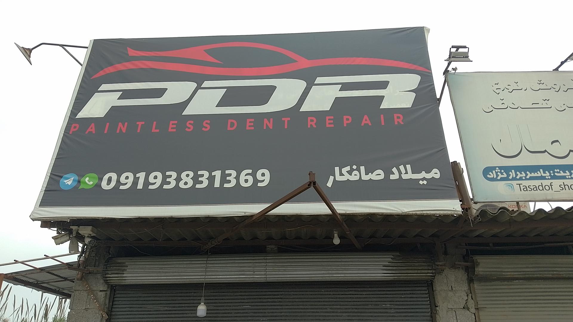 عکس صافکاری PDR تکنو صاف