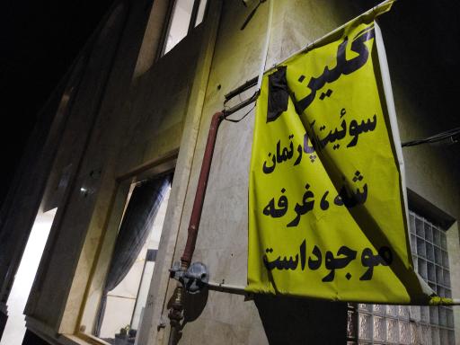 عکس هتل  گلین