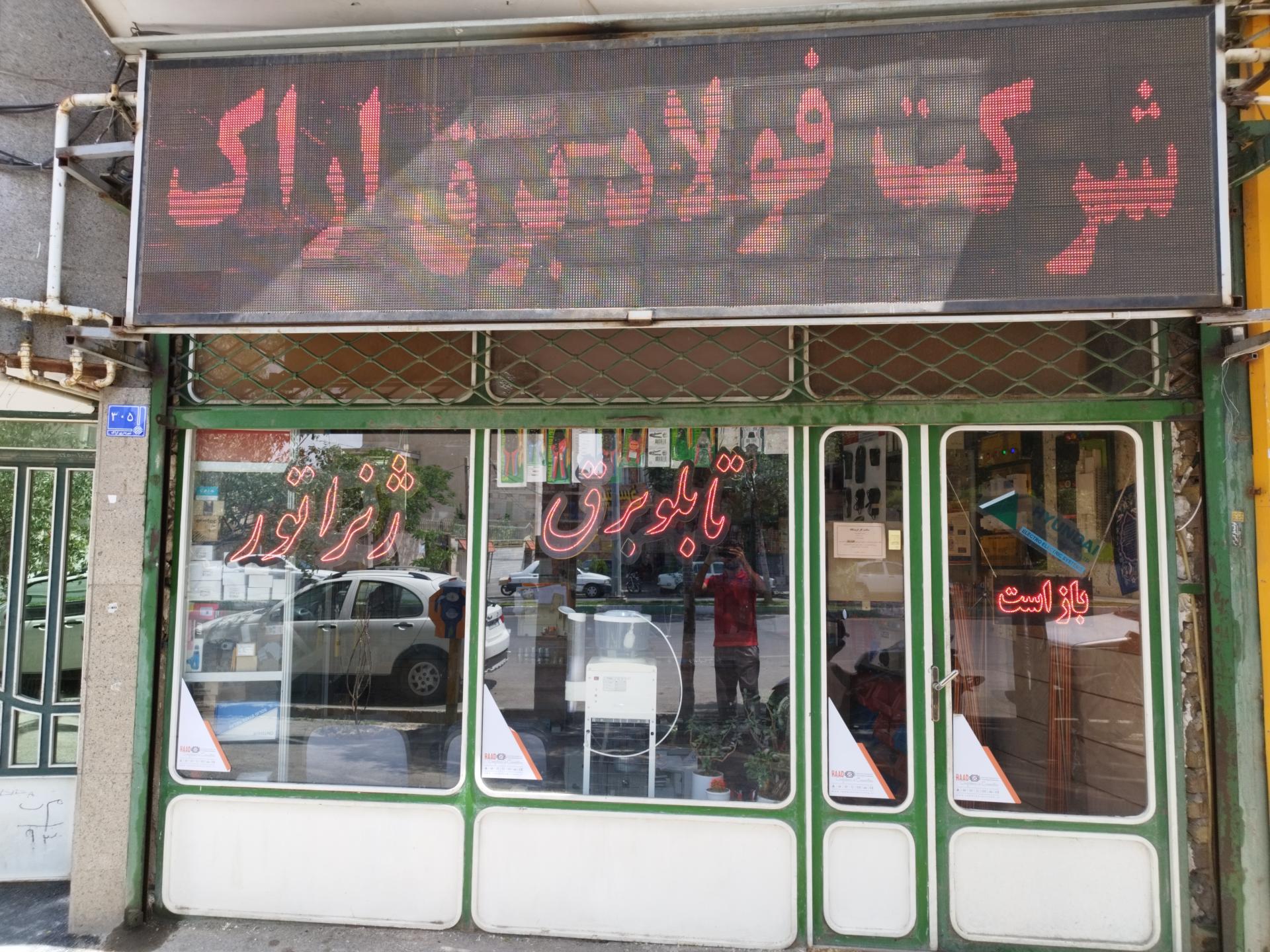 عکس صنایع برق و اتوماسیون جنرال ( فولاد برق اراک )