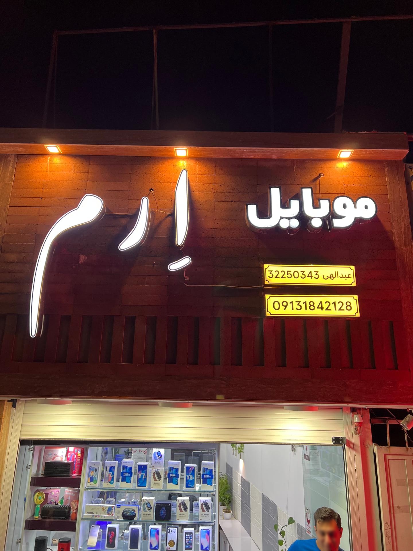 عکس فروشگاه موبایل اِرم