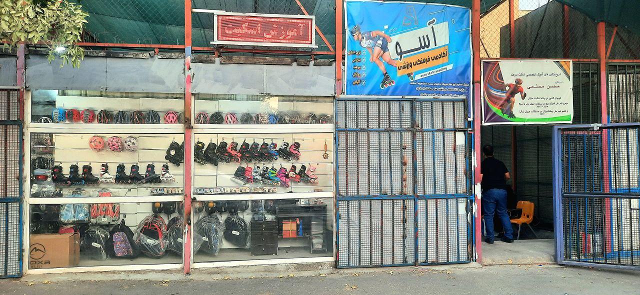 عکس آکادمی اسکیت آسو