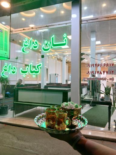 عکس نان داغ کباب داغ فاخر