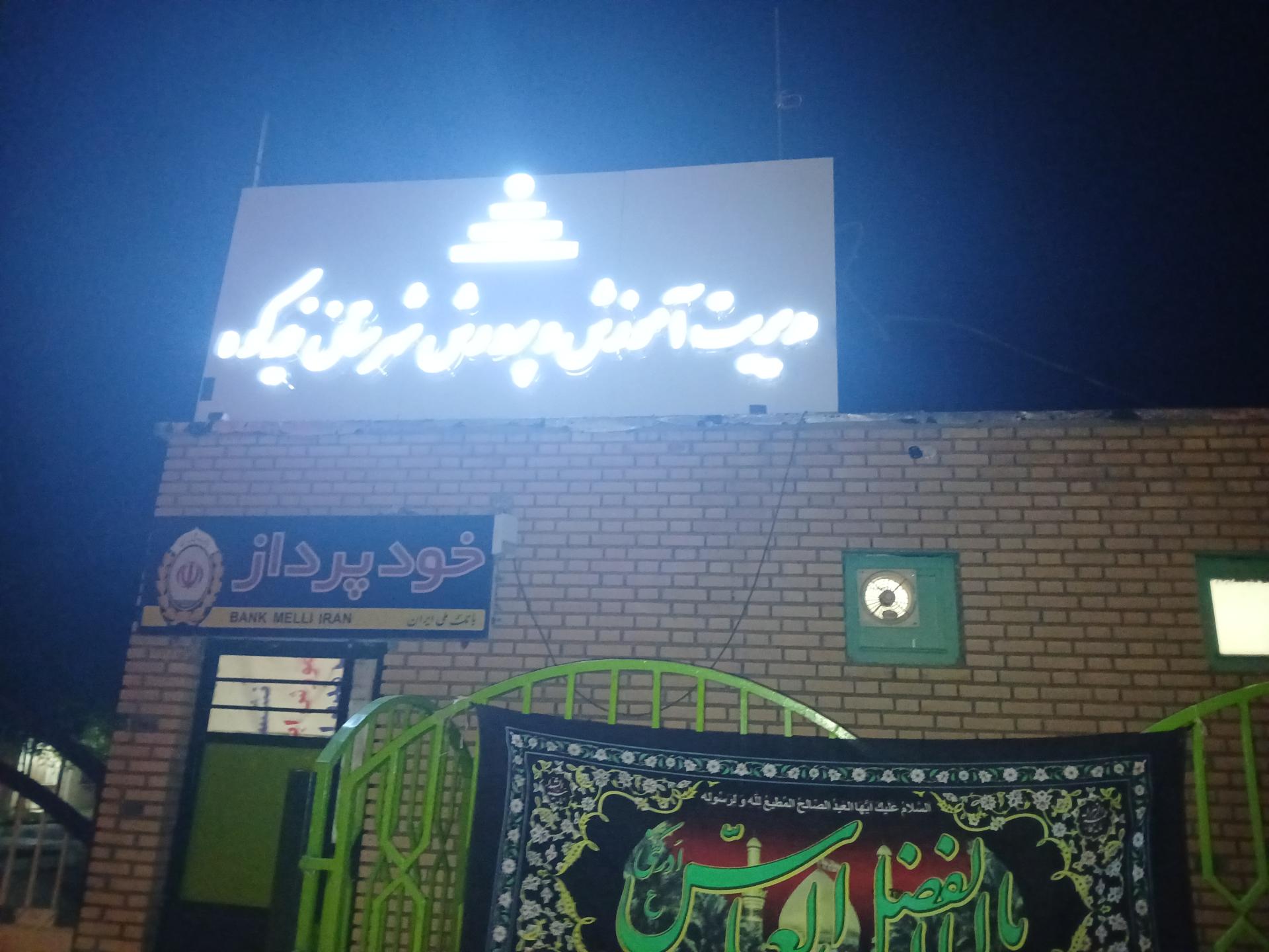 عکس اداره آموزش وپرورش