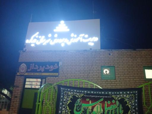 عکس اداره آموزش وپرورش