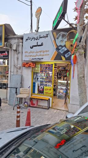 عکس کلید و ریموت علی