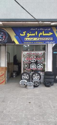 عکس حسام استوک