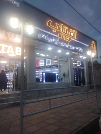 فروشگاه عطر و ادکلن  آفتاب