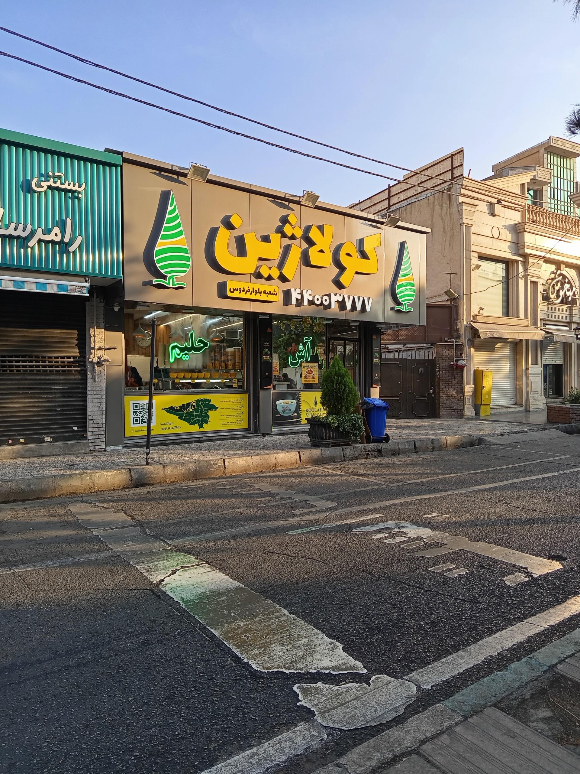 عکس آش و حلیم کولاژین