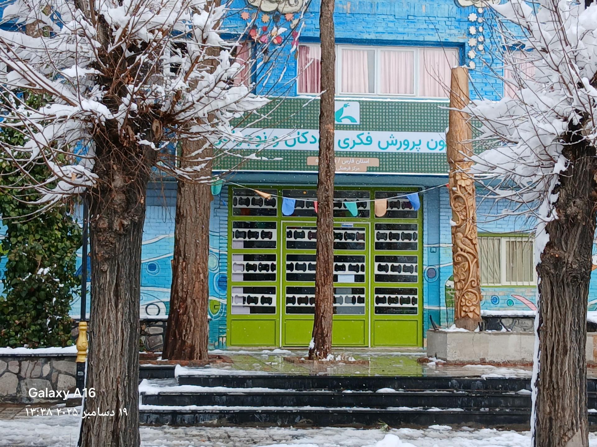 عکس کانون پرورش فکری کودکان و نوجوانان آباده 