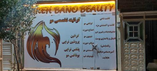 عکس مرکز تخصصی کراتین ساره