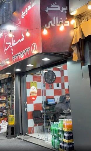 عکس فست فود سرخ و سفید 