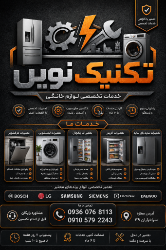 عکس تکنیک نوین بازدار