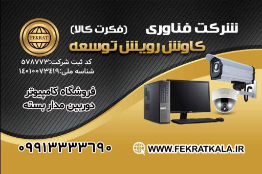 عکس شرکت فناوری کاوش رویش توسعه