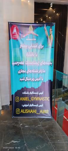 عکس باشگاه ژیمناستیک جیلو