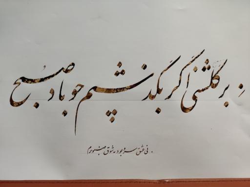 نگارستان سماع قلم